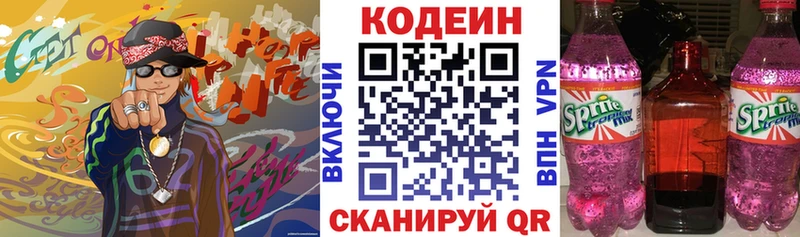 Кодеиновый сироп Lean напиток Lean (лин)  Иннополис 
